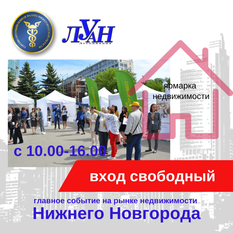 Спикеры Международного жилищного конгресса выступят на Ярмарке недвижимости в Нижнем Новгороде